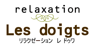 リラクゼーション レ ドゥワ les doigts